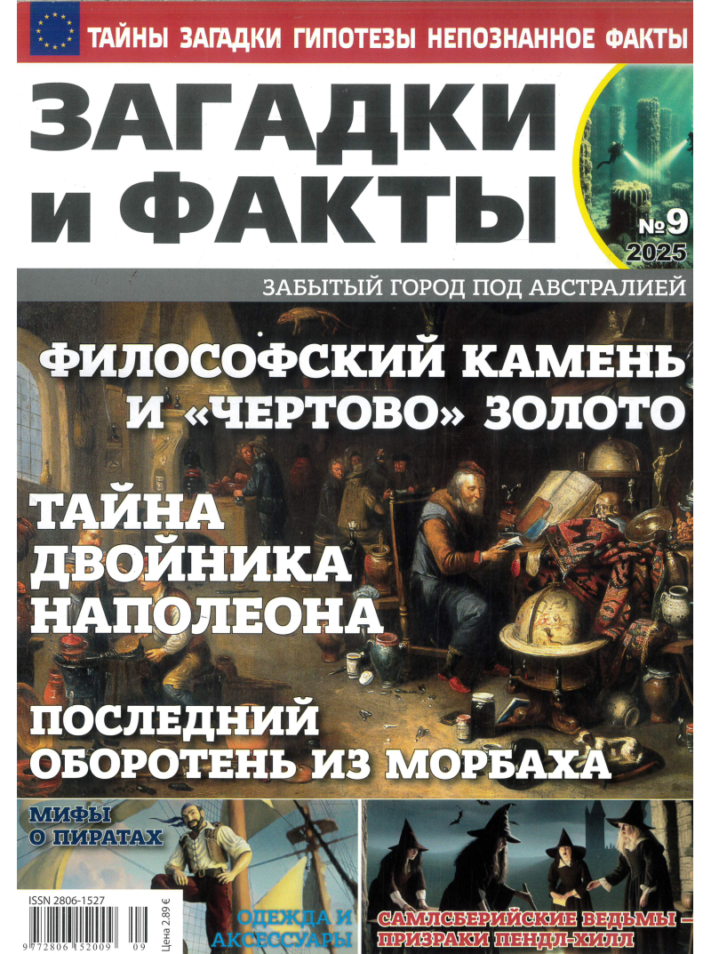 Zagadki i fakty1{IMAGE}