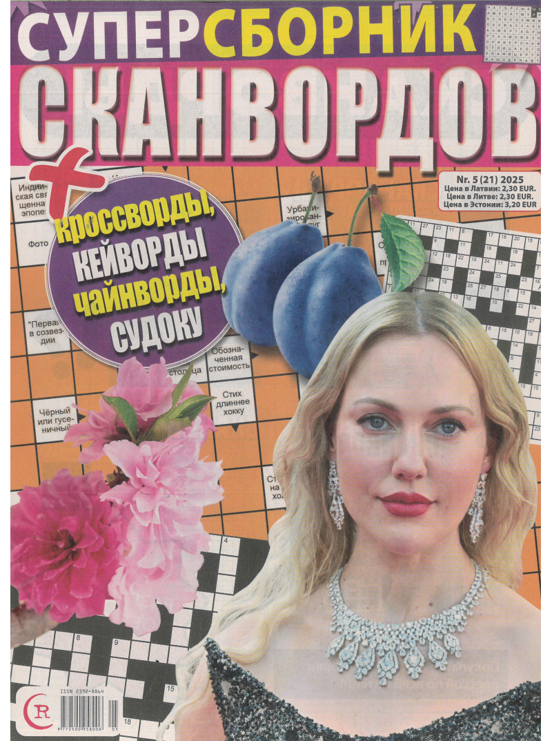 Supersbornik Skanvordov1{IMAGE}