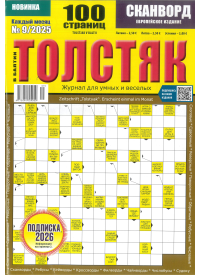Tolstiak v Baltii1{IMAGE}