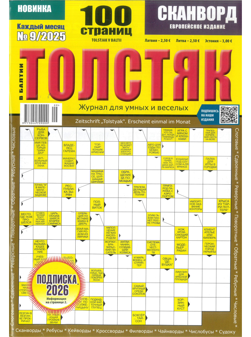 Tolstiak v Baltii1{IMAGE}