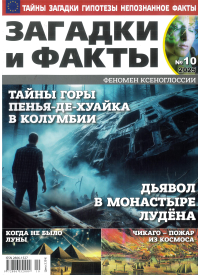 Zagadki i fakty1{IMAGE}