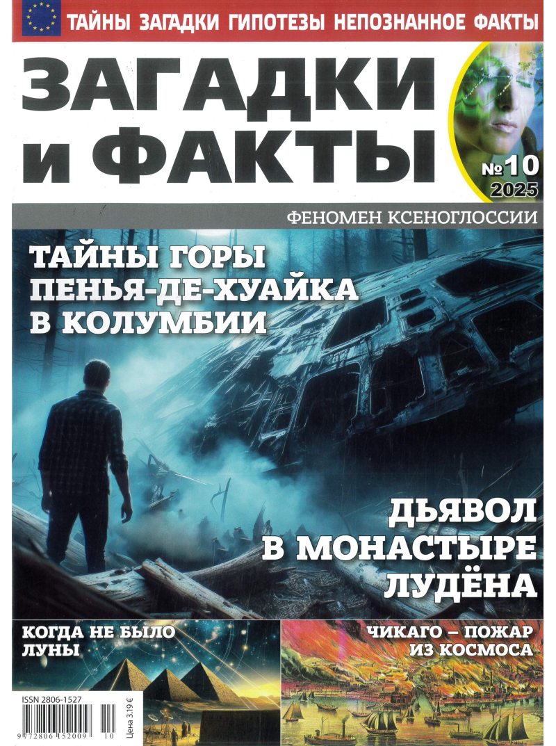 Zagadki i fakty1{IMAGE}