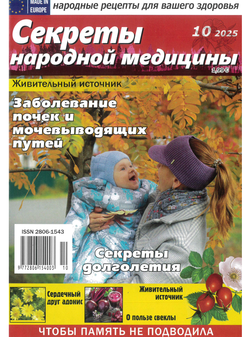 Sekrety narodnoj mediciny1{IMAGE}