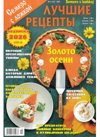 Semero s ložkoj Lučšie recepty1{IMAGE}
