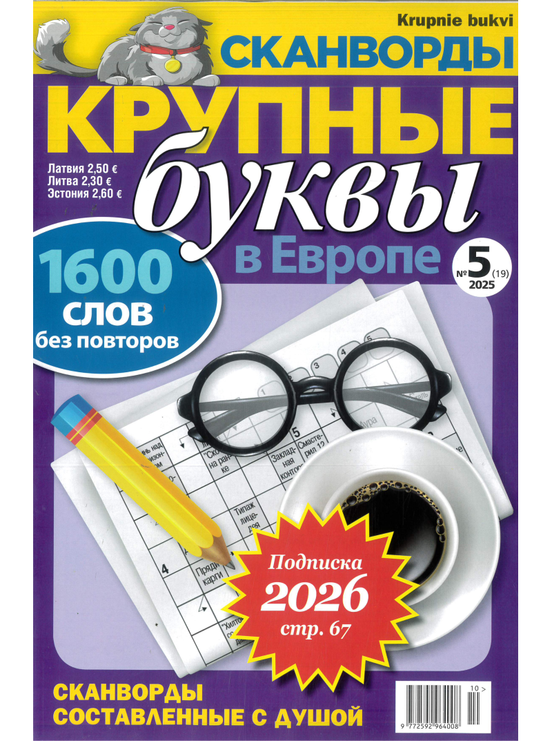 Krupnye bukvy1{IMAGE}