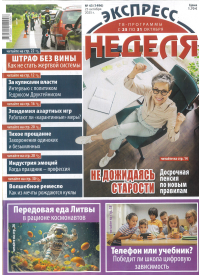 Ekspress nedelia (mieste)1{IMAGE}