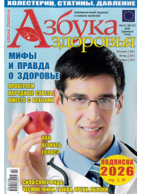 Azbuka zdorovja1{IMAGE}