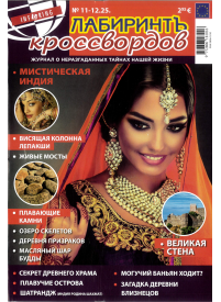 Labirint krossvordov1{IMAGE}