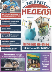 Ekspress nedelia (mieste)1{IMAGE}