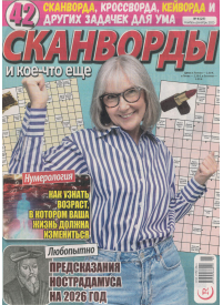 Skanvordy i koe čto esče1{IMAGE}