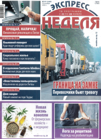 Ekspress nedelia (mieste)1{IMAGE}