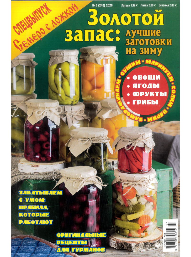 Semero s ložkoj. Specvypusk1{IMAGE}