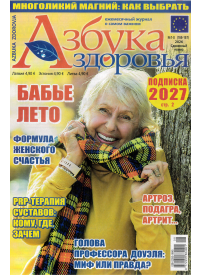 Azbuka zdorovja1{IMAGE}