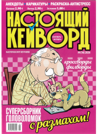Nastojaščij keivord1{IMAGE}