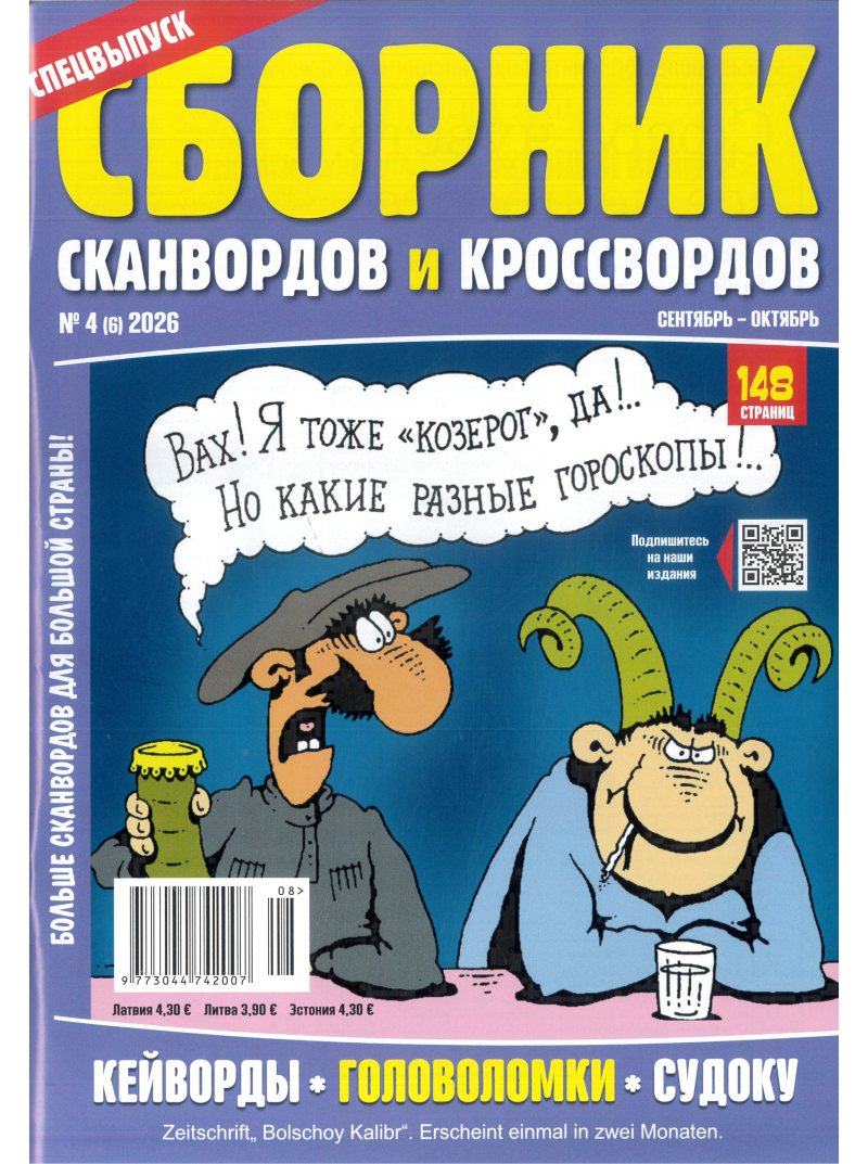 Sbornik skanvordov i krossvordov1{IMAGE}