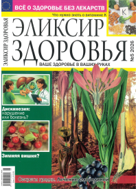 Eliksir zdorovja1{IMAGE}