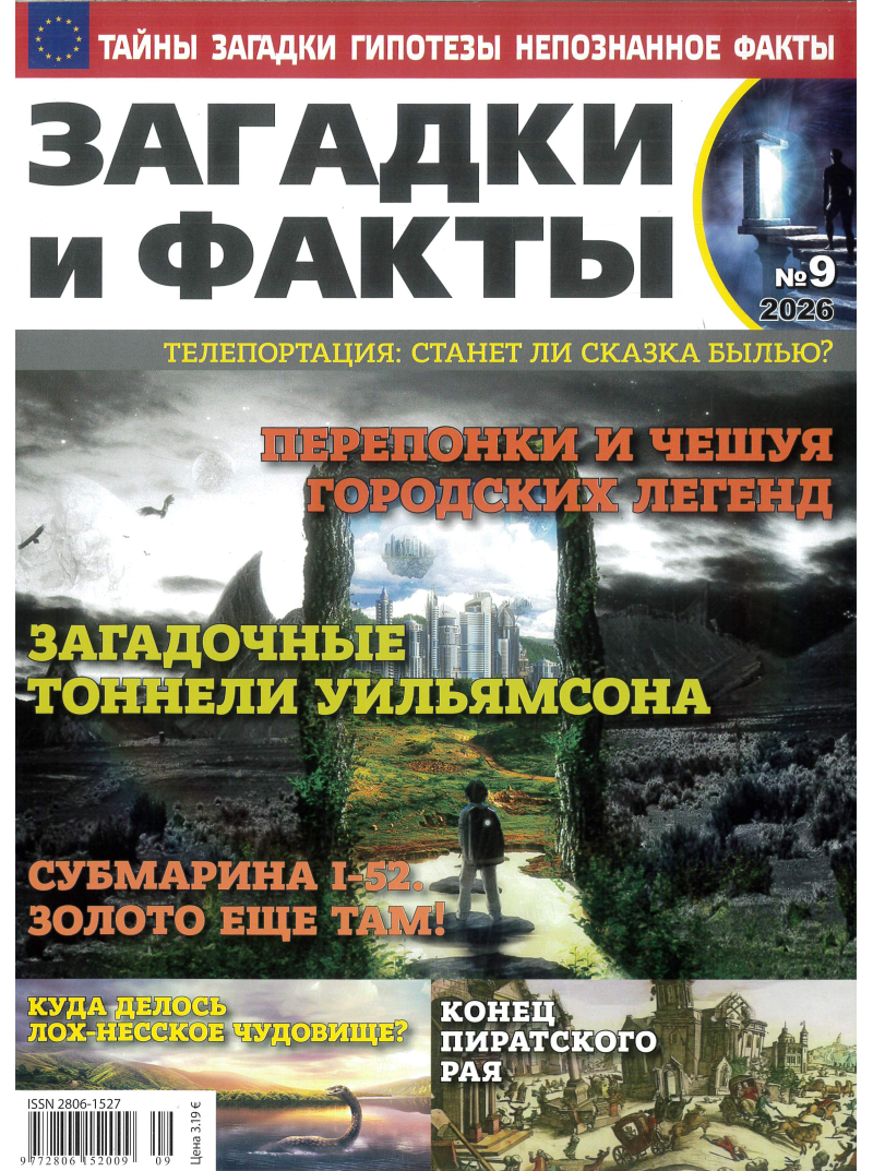 Zagadki i fakty1{IMAGE}
