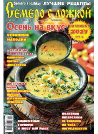 Semero s ložkoj1{IMAGE}