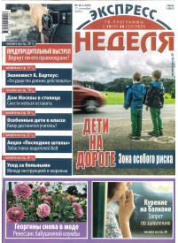 Ekspress nedelia (mieste)1{IMAGE}