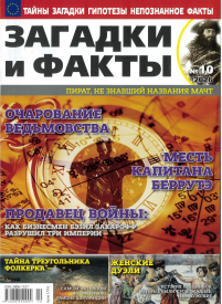 Zagadki i fakty1{IMAGE}