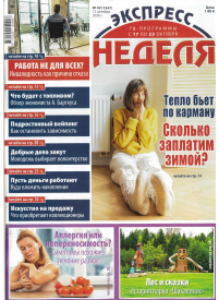 Ekspress nedelia (mieste)1{IMAGE}