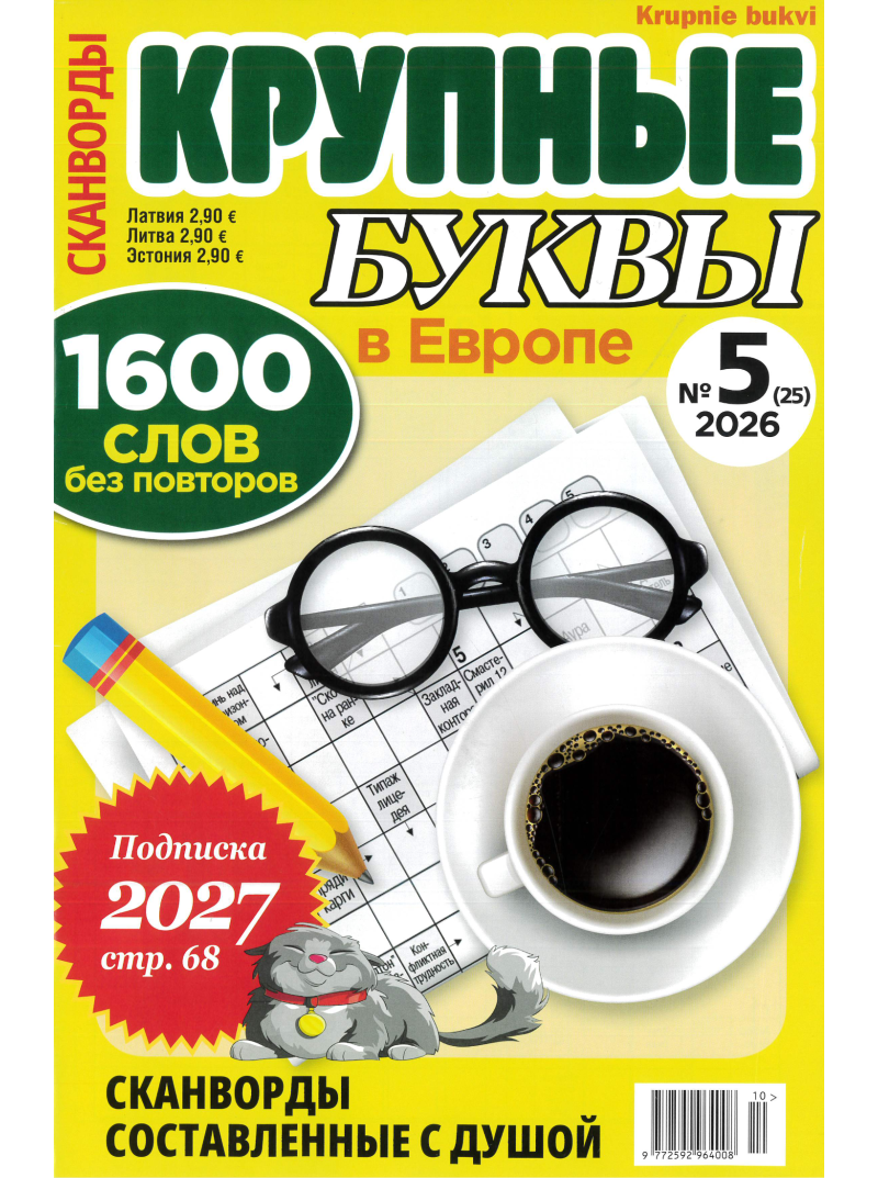 Krupnye bukvy1{IMAGE}