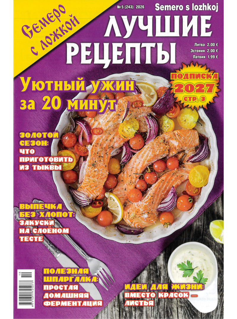 Semero s ložkoj Lučšie recepty1{IMAGE}