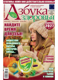 Azbuka zdorovja1{IMAGE}