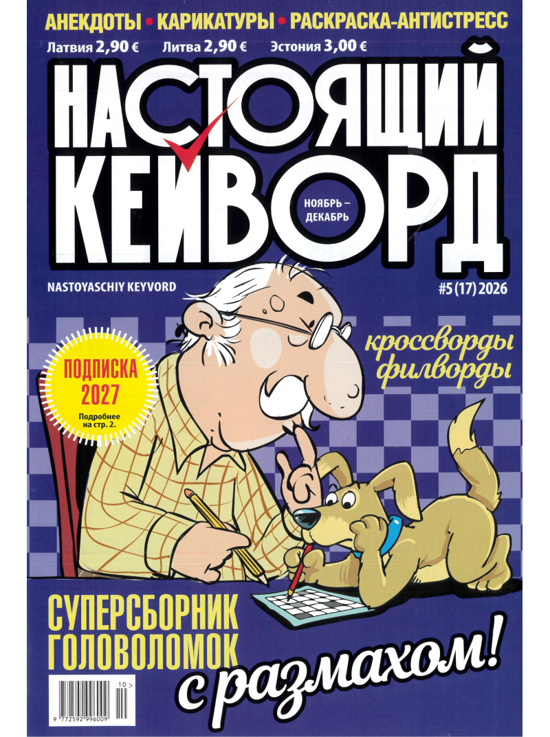 Nastojaščij keivord1{IMAGE}