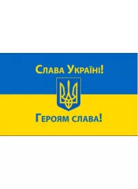 Magnetukas Slava Ukraini1{IMAGE}